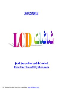 شاشات LCD monitor