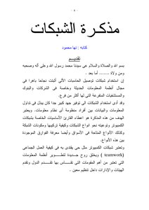 Memo In Networks