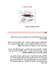 Electrical Resistance