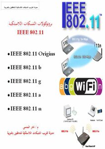 Wireless Network Protocols