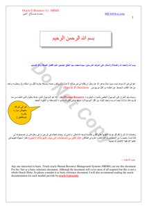 كتاب Oracle HRMS
