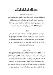 الفرق بين التيار المتناوب والمستمر