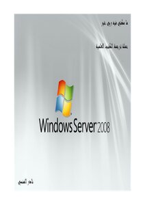 Windows 2008 Server Principles