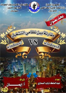 Comparison Of Windows 7 & Windows 8