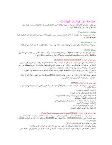قواعد البيانات اوركل