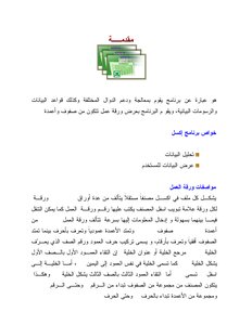 برنامج الإكسل - Excel