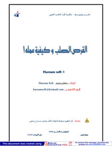 القرص الصلب وكيفية عمله