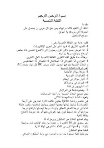 الخالايا الشمسية