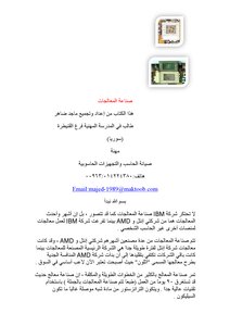 صناعة المعالج