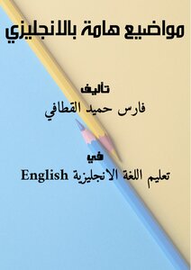 Important Topics In English