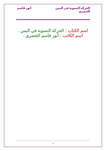 كتاب الحركة النسوية في اليمن .. pdf