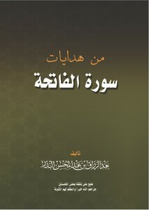 من هدايات سورة الفاتحة -