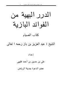 Gorgeous Pearls From The Essential Benefits: The Book Of Fasting