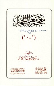 A Dictionary Of Landmarks Of Hejaz (1-10)-