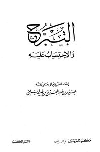Tabarruj And Calculating It - An Illustrated Version