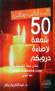 To My Sons And Daughters 50 Candles To Light Your Paths - Photocopy