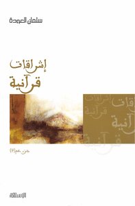 Qur'anic Illuminations - Juz Amma (2) -