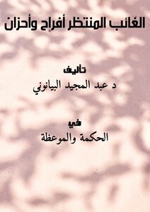 The Expected Absentee! Joys And Sorrows