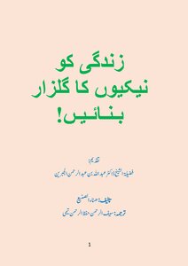 Zandgی Ku Nی Kی And ں Ka Golzar Baniی -ں! (urdu) (how Do You Calculate Wages In Your Daily Life?)