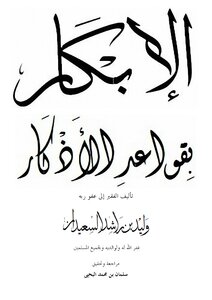 Abkar With The Rules Of Dhikr