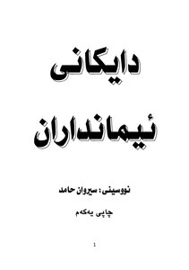 Mothers Of The Faithful (daykany Imandaran) Kurdish Language