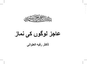 صلاة الخاشعين - اللغة الاردية
