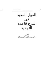 Useful Saying In Explaining The Rule Of Monotheism