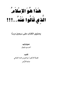 This Is The Islam They Said About (the Book Contains Seventy Lessons)