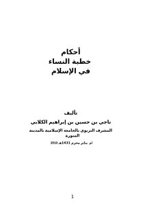 Rulings On Women’s Engagement In Islam