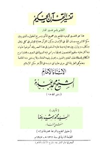 Interpretation of the Holy Qur'an (Tafsir Al-Manar) -