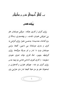 صيام التطوع - باللغة الكردية