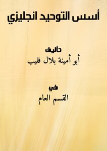 The Foundations Of Monotheism (english)