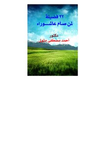 22 Virtues For Those Who Fasted Ashura