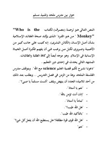 حوار بين مدرس ملحد وتلميذ مسلم