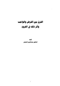 The Difference Between The Assignment And The Duty And Its Impact On The Branches