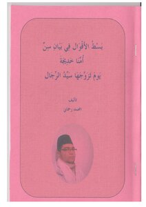 Expand The Sayings In Explaining The Age Of Our Mother Khadija On The Day She Was Married By The Master Of Men