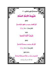 The Conditions Of The Six And Five Imams