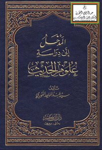 Introduction To The Study Of Hadith Sciences