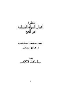 Diary Of Muslim Women's Work In Hajj