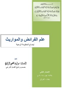 The Science Of Obligations And Inheritance - 2014