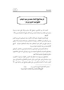 The Sum Of The Comments Of Sheikh Ahmed Bin Yahya Al-najmi On The Abbreviated Nodal Texts