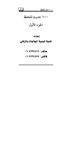 100 Hadiths To Memorize Part 1