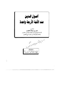The Fundamentals Of Religion According To The Four Imams One - Illustrated Version