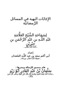 The Glorious Answers To Ramadan Issues