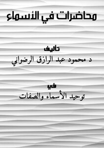 محاضرات في الأسماء