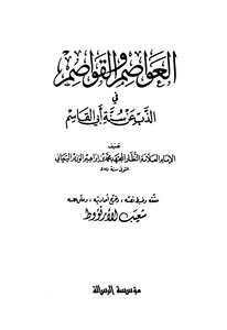 Capitals And Denominators In Refutation Of The Sunnah Of Abu Al-qasim - May God’s Prayers And Peace Be Upon Him -