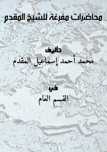 Vicious Lectures By Sheikh Al-muqaddam