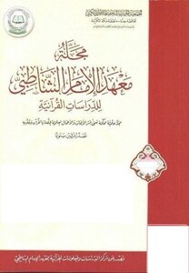 Journal of Imam Shatby Institute of Quranic Studies (1-4) - A copy