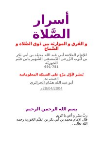 أسرار الصلاة