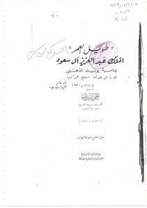 King Abdulaziz Al Saud -